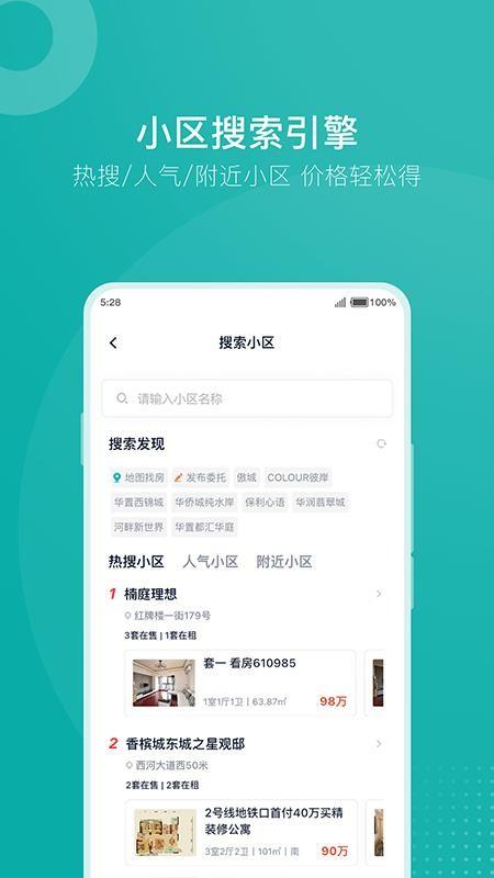 安家GO下载,安家GO安卓版