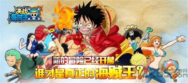 4399决战海贼王手机版(暂未上线),决战海贼王,海贼王游戏,动漫游戏