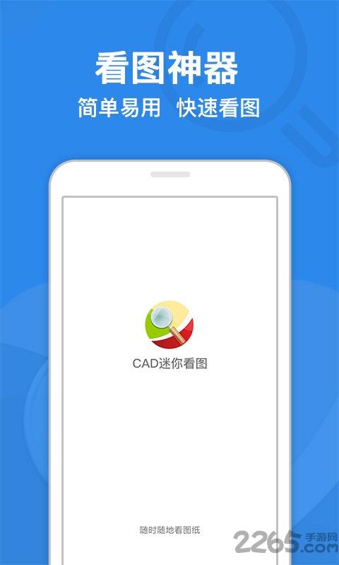 cad迷你看图软件下载,cad迷你看图,cad软件,cad看图app