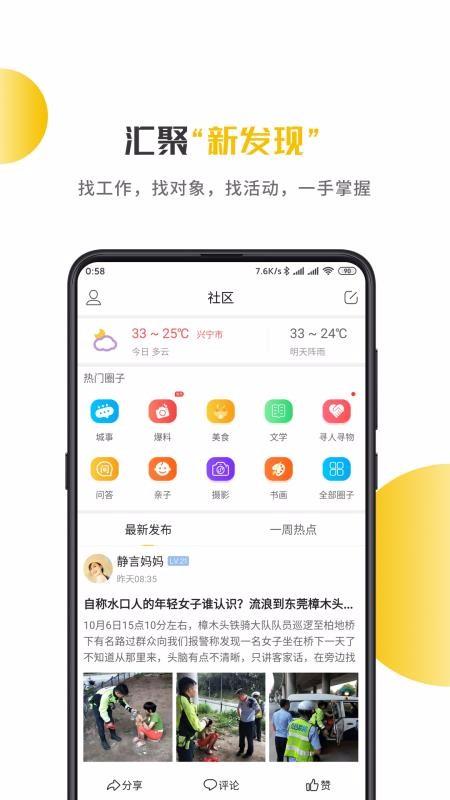 兴宁圈app下载,兴宁圈手机版