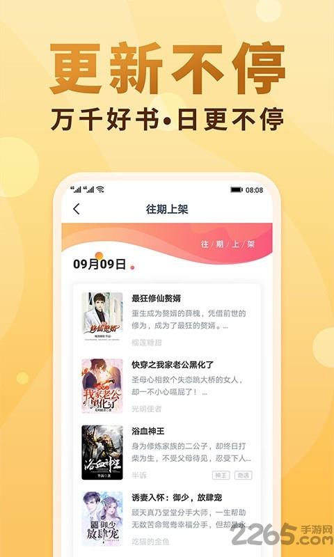 笔笔小说手机版下载,笔笔小说,小说app,阅读app