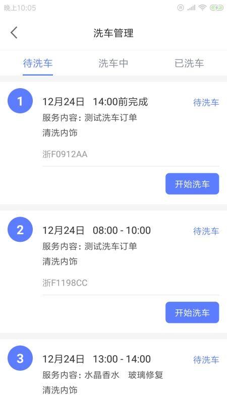 翊潔洗车app下载,翊潔洗车手机版