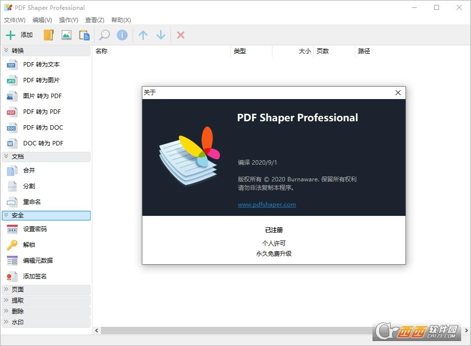 pdfshaper破解版,注册码,合并.