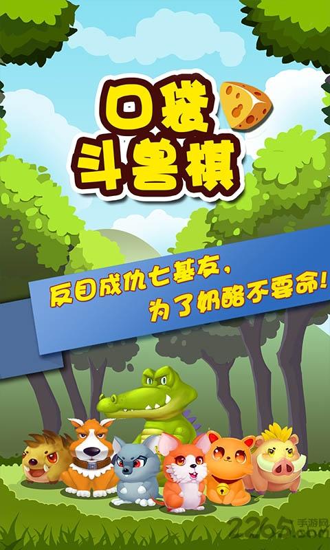 口袋斗兽棋手游下载,口袋斗兽棋,益智游戏,棋牌游戏