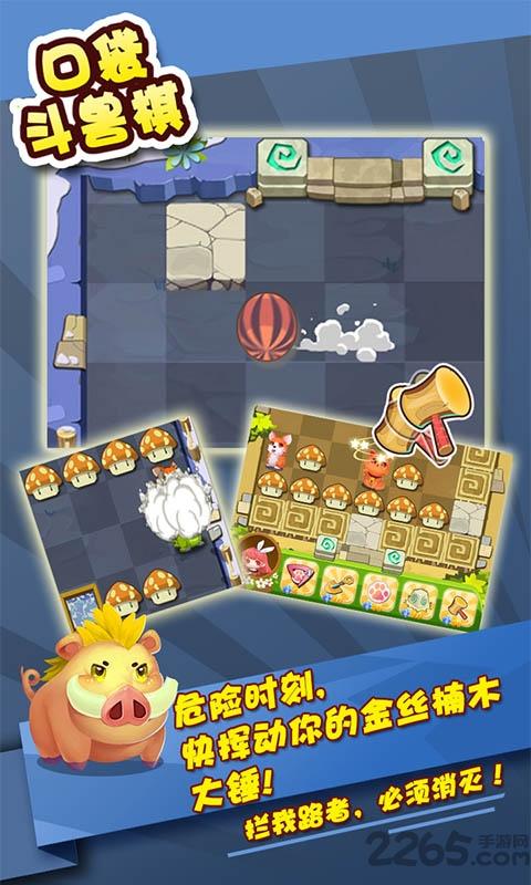 口袋斗兽棋手游下载,口袋斗兽棋,益智游戏,棋牌游戏