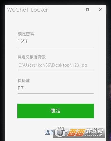 保护聊天隐私,微信锁定,forwindows.