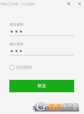 保护聊天隐私,微信锁定,forwindows.
