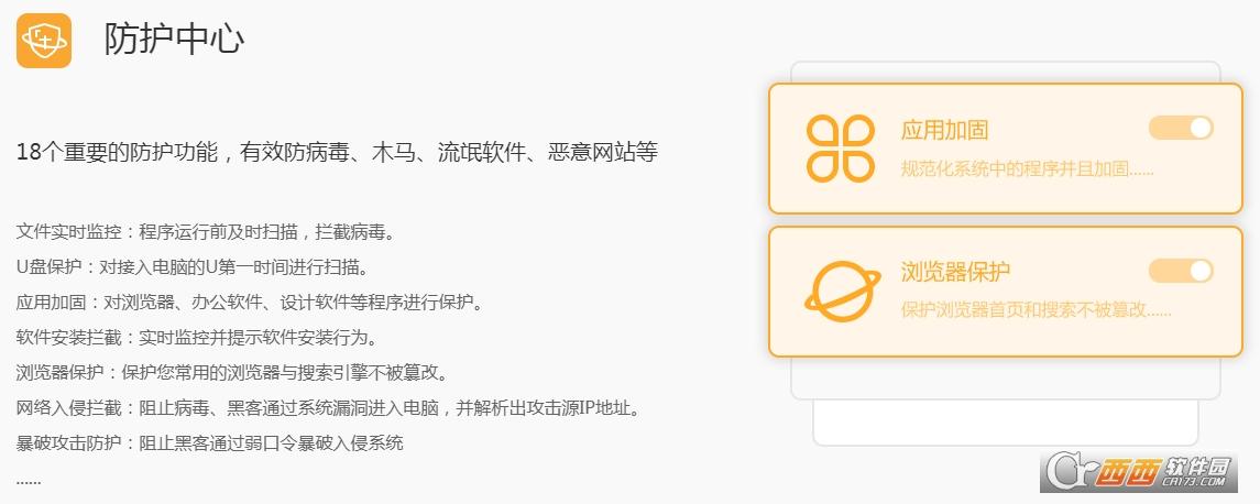 个人用户免费版,火绒杀毒,网络防火墙.