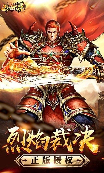 烈焰裁决红包版官方版下载,传奇手游,战斗手游,烈焰裁决