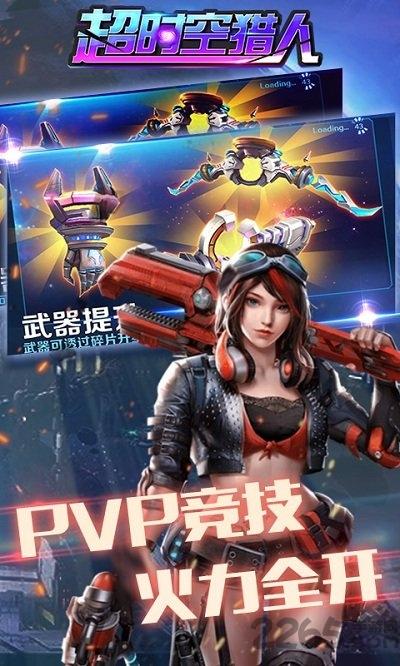 超时空猎人手游bt版下载,超时空猎人,射击手游,热血手游