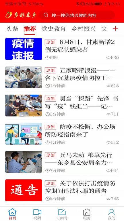 多彩东乡app下载,多彩东乡,新闻app,媒体app