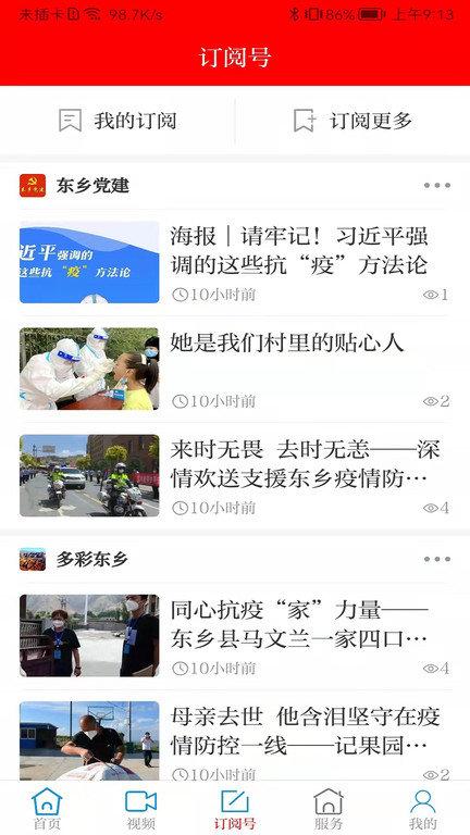 多彩东乡app下载,多彩东乡,新闻app,媒体app