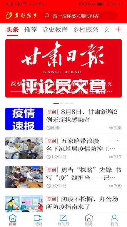 多彩东乡app下载,多彩东乡,新闻app,媒体app