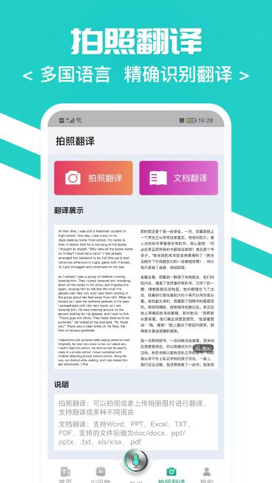 随时翻译官app下载,随时翻译官,翻译app