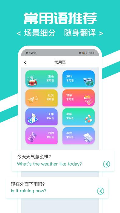 随时翻译官app下载,随时翻译官,翻译app