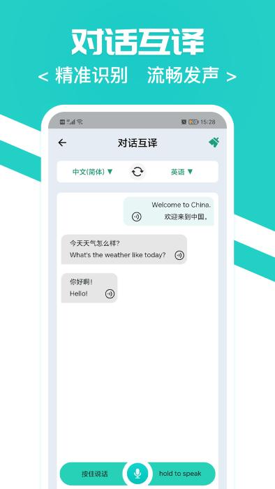 随时翻译官app下载,随时翻译官,翻译app