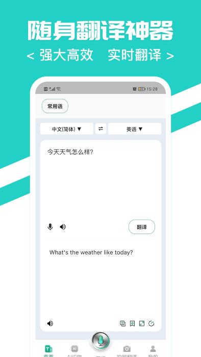 随时翻译官app下载,随时翻译官,翻译app
