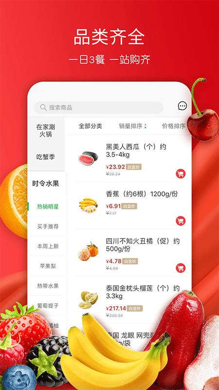 美特好官方版下载,美特好,超市app,电商app