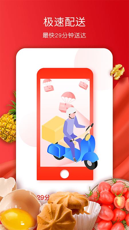 美特好官方版下载,美特好,超市app,电商app