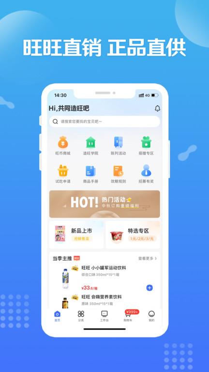 旺铺商户通APP(又名旺仔旺铺)下载,旺铺商户通,购物app,商铺app