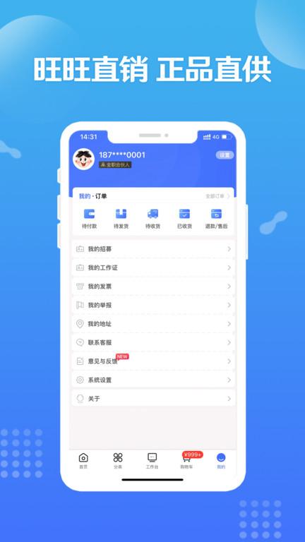 旺铺商户通APP(又名旺仔旺铺)下载,旺铺商户通,购物app,商铺app