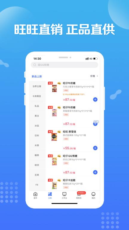 旺铺商户通APP(又名旺仔旺铺)下载,旺铺商户通,购物app,商铺app