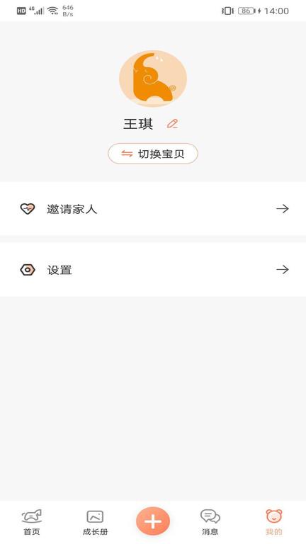 成长足迹手机版下载,成长足迹,记录app,儿童app