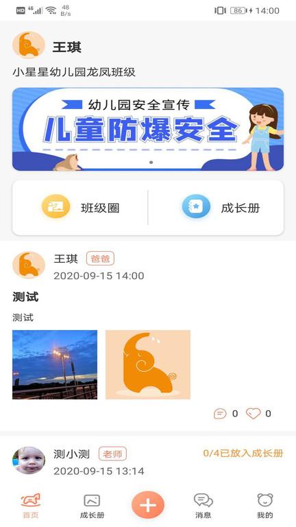 成长足迹手机版下载,成长足迹,记录app,儿童app