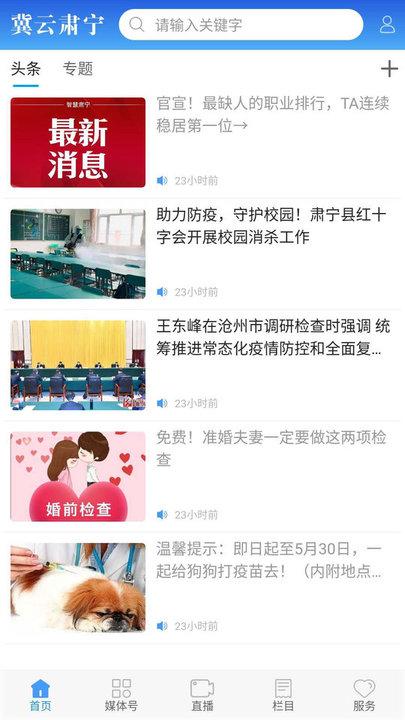 冀云肃宁客户端下载,冀云肃宁,新闻app,肃宁app