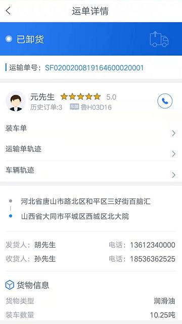 盛捷快运司机端app下载,盛捷快运,货车司机app,货运app