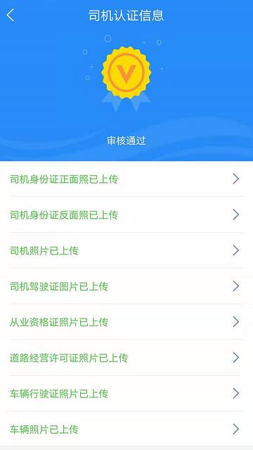 盛捷快运司机端app下载,盛捷快运,货车司机app,货运app