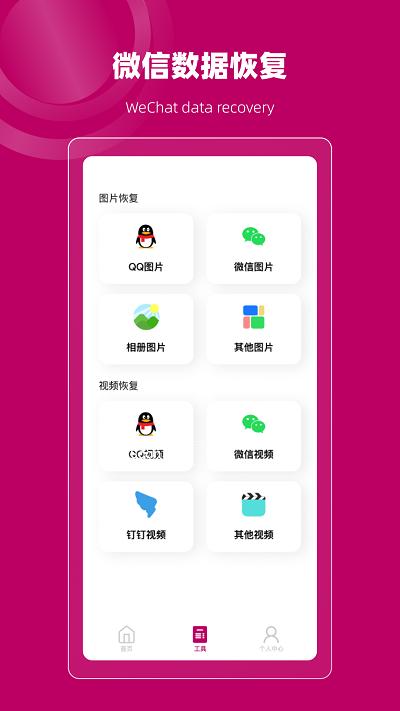 恢复大师数据修复微版app下载,恢复大师数据修复微版,恢复app,工具app