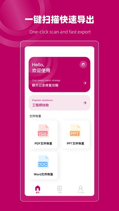 恢复大师数据修复微版app下载,恢复大师数据修复微版,恢复app,工具app