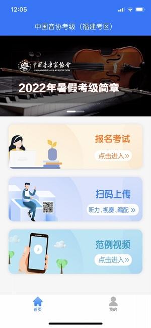 音协福建考区app下载,音协福建考区,音乐考级app,福建app