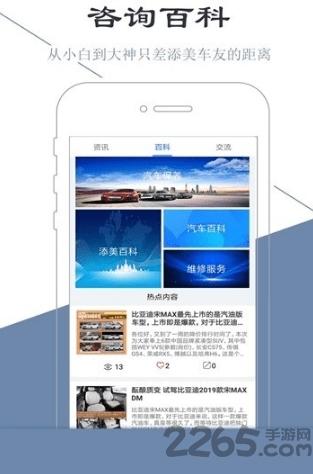添美爱车手机版下载,添美爱车,汽车app,服务app