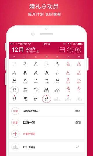 婚礼总动员手机版下载,婚礼总动员,婚庆app