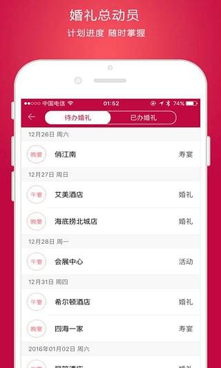 婚礼总动员手机版下载,婚礼总动员,婚庆app