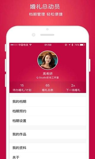婚礼总动员手机版下载,婚礼总动员,婚庆app