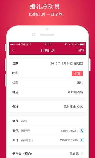 婚礼总动员手机版下载,婚礼总动员,婚庆app