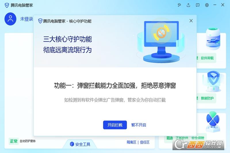 软件管理,一键杀毒,产品特色.