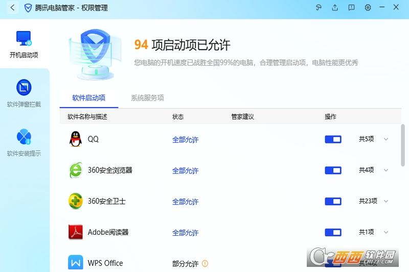 软件管理,一键杀毒,产品特色.