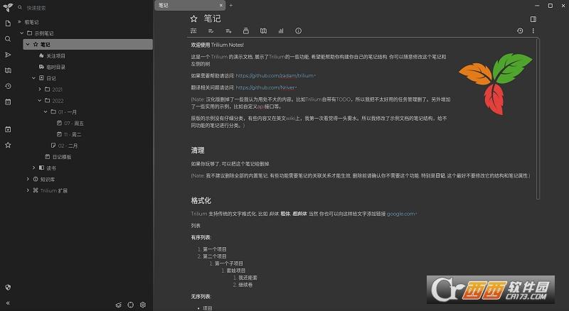 TriliumNotes,笔记,记录.