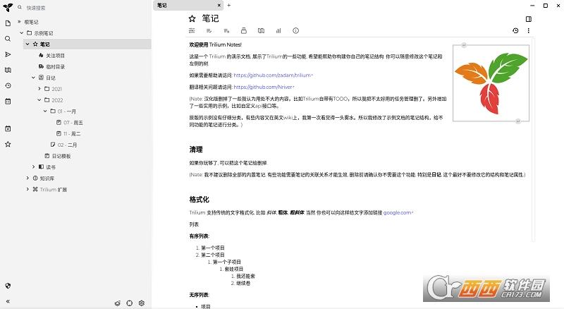 TriliumNotes,笔记,记录.