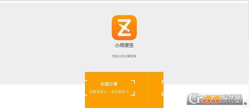 小周便签,便签,文字输入.
