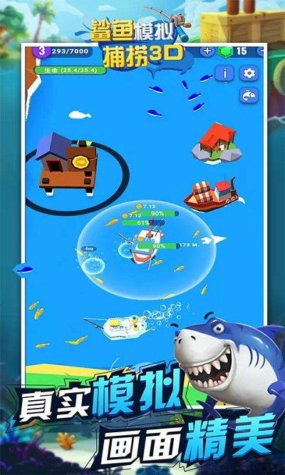 鲨鱼模拟捕猎3d手游下载,鲨鱼模拟捕猎3d,钓鱼游戏,卡通游戏