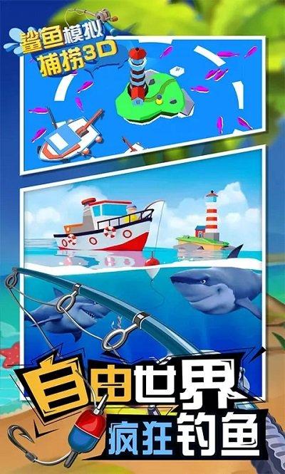 鲨鱼模拟捕猎3d手游下载,鲨鱼模拟捕猎3d,钓鱼游戏,卡通游戏