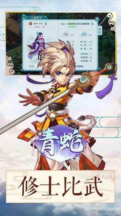 青蛇手游官方版下载,青蛇,回合制手游,国风手游