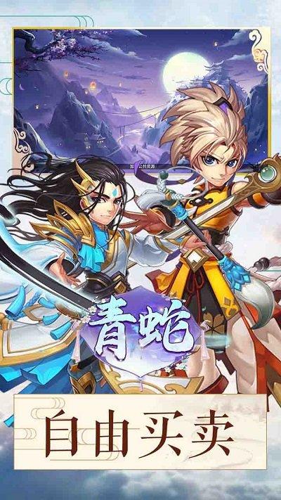 青蛇手游官方版下载,青蛇,回合制手游,国风手游
