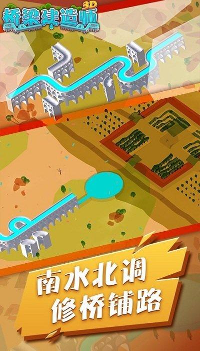 桥梁建筑师3d游戏下载,桥梁建筑师3d,建造手游,卡通手游,益智手游