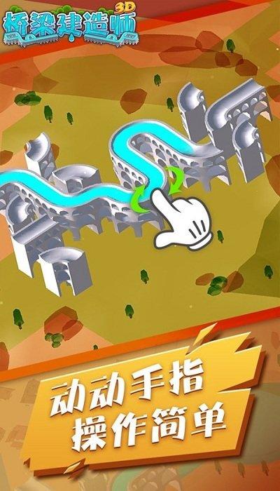 桥梁建筑师3d游戏下载,桥梁建筑师3d,建造手游,卡通手游,益智手游